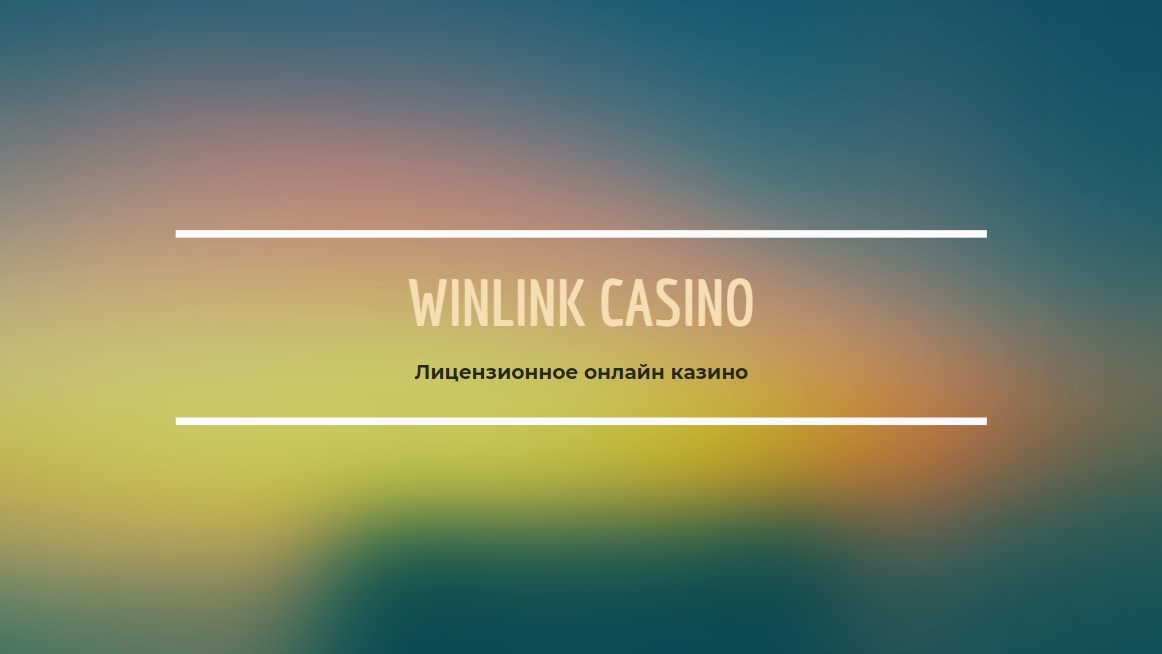 о нас Winlink Casino
